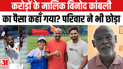 Where did Vinod Kambli's money go?
