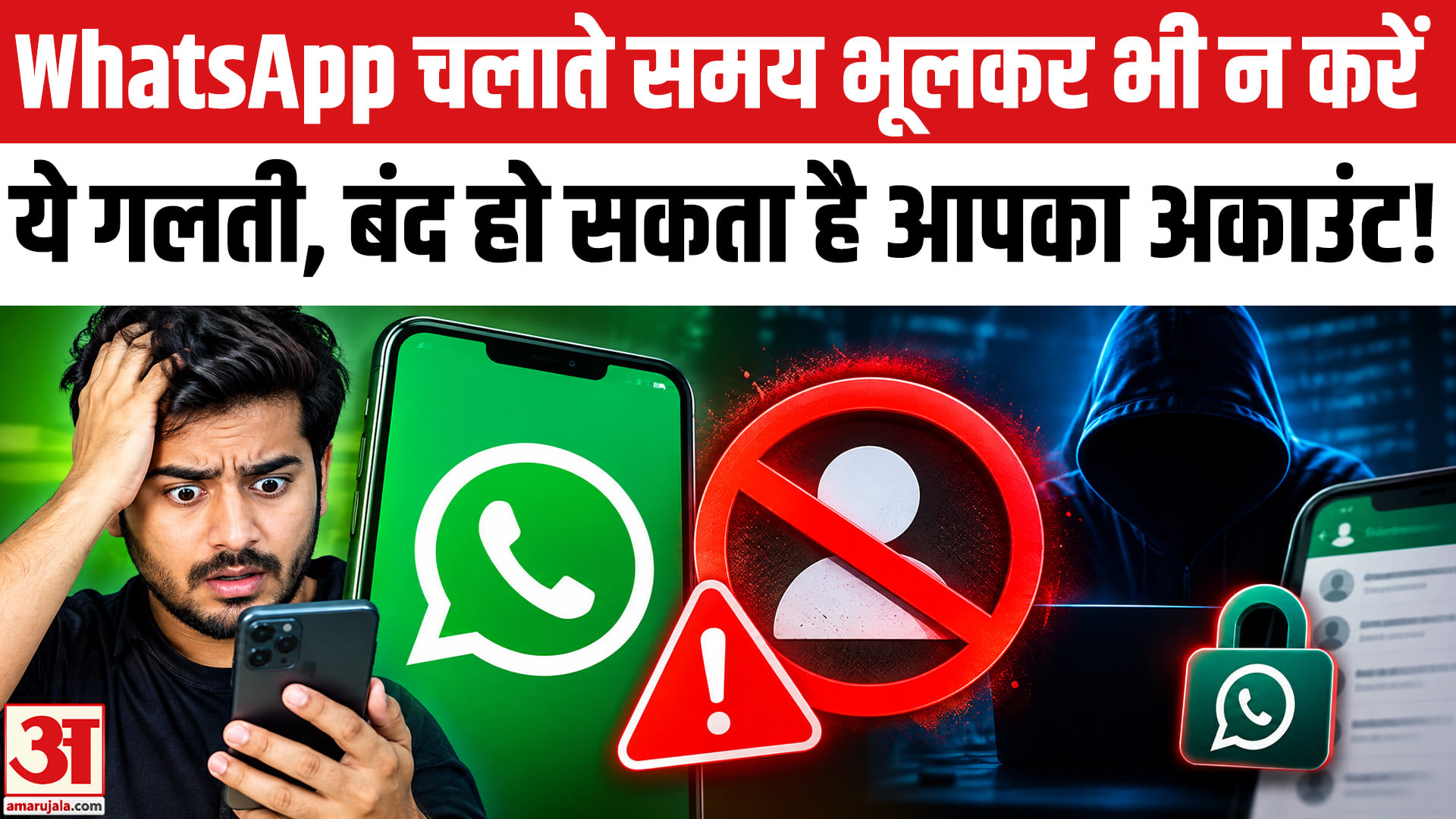 Don't make this mistake while using WhatsApp—your account could get banned!