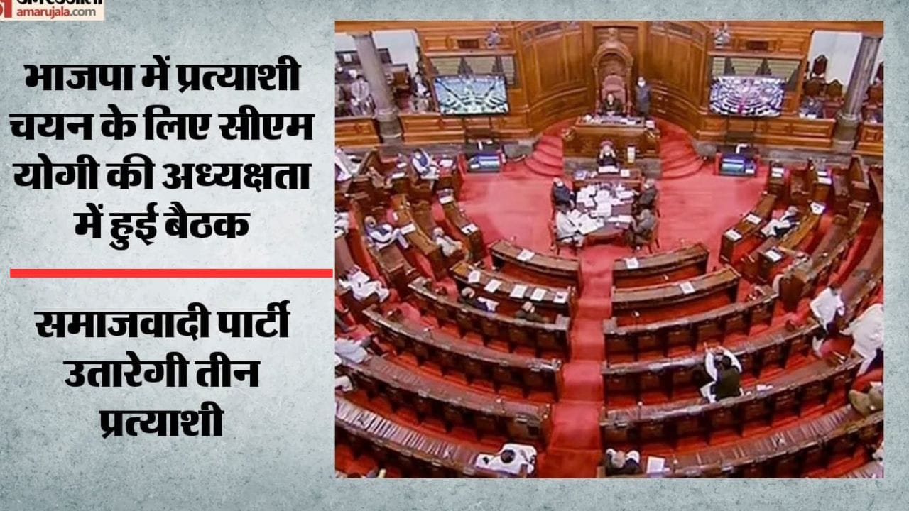 यूपी राज्यसभा चुनाव