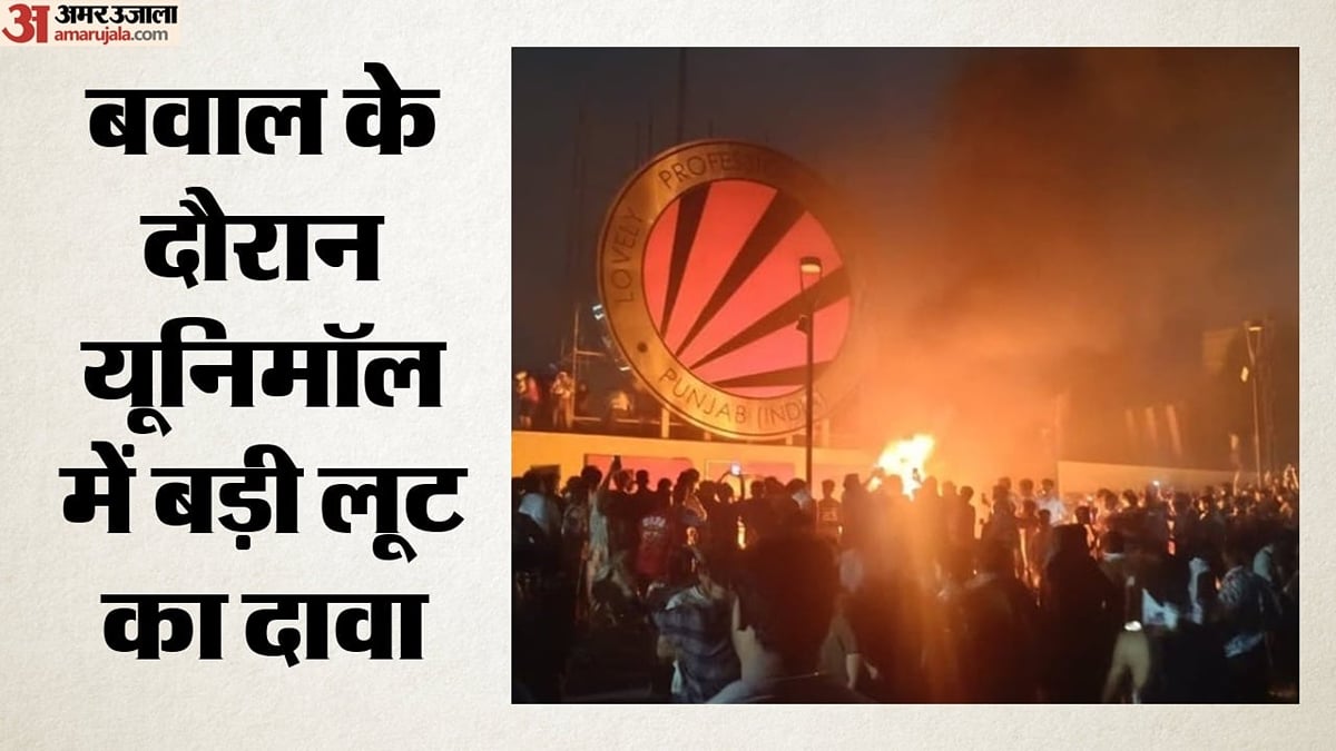 एलपीयू हिंसाः 30-40 छात्र जांच के घेरे में, फरहत देव मास्टरमाइंड; चार एफआईआर के बाद बढ़ा तफ्तीश का दायरा