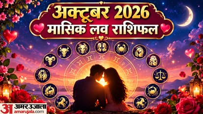 अक्तूबर लव राशिफल
