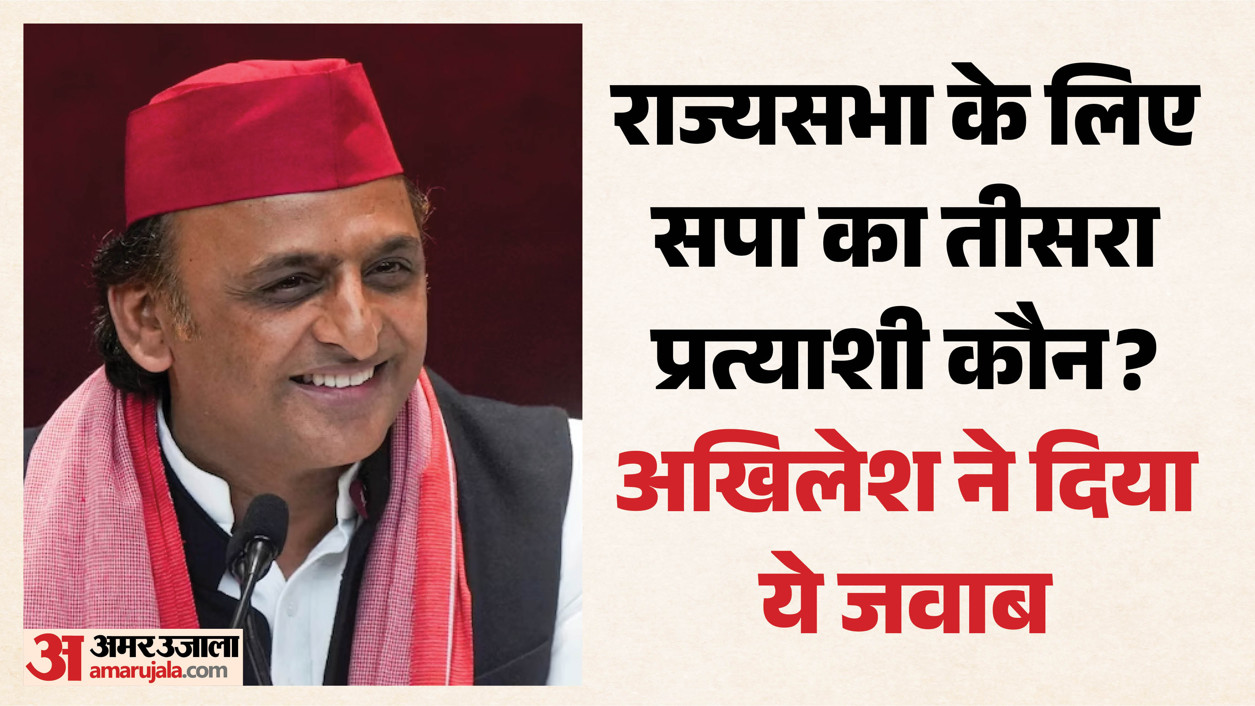 सपा अध्यक्ष अखिलेश यादव।