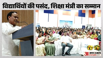 अमर उजाला शिक्षक सम्मान समारोह
