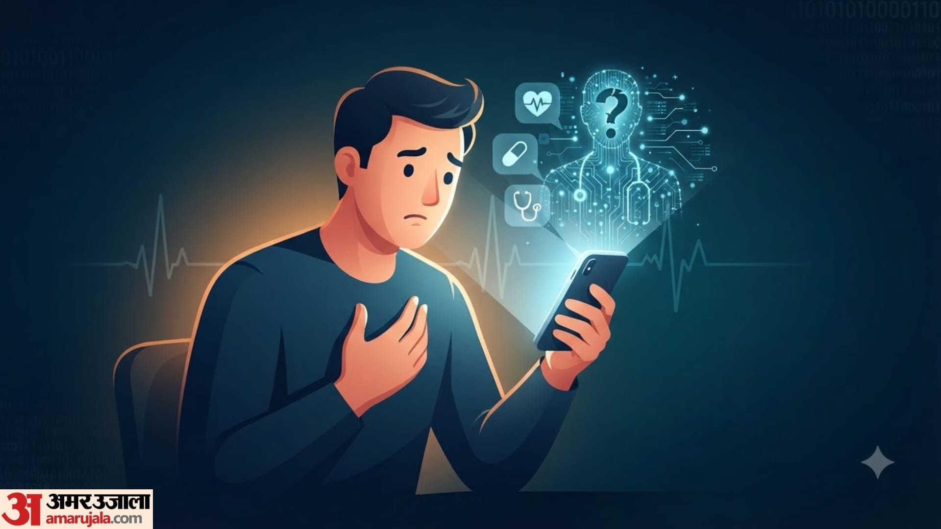 क्या AI बन सकता है आपका डिजिटल डॉक्टर?