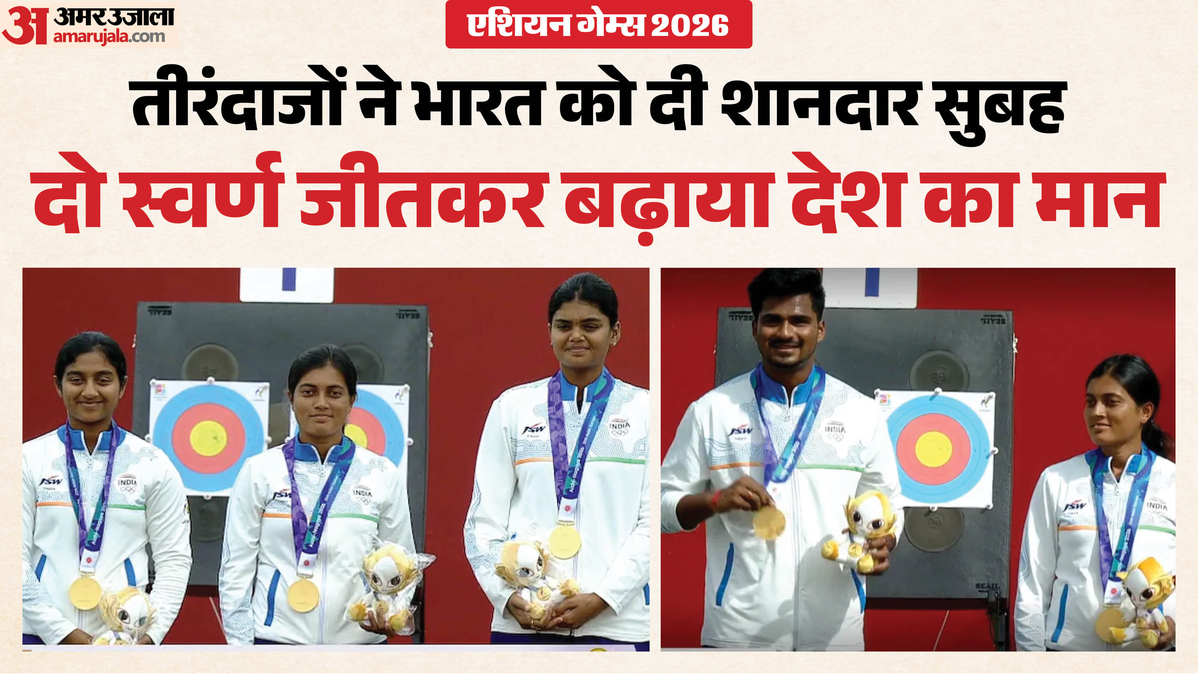भारतीय तीरंदाजों ने किया कमाल