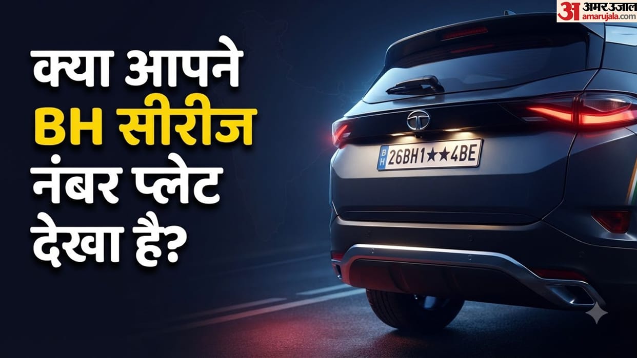 What is BH Series Number Plate? Know Why It Is Considered Equivalent to VIP Status