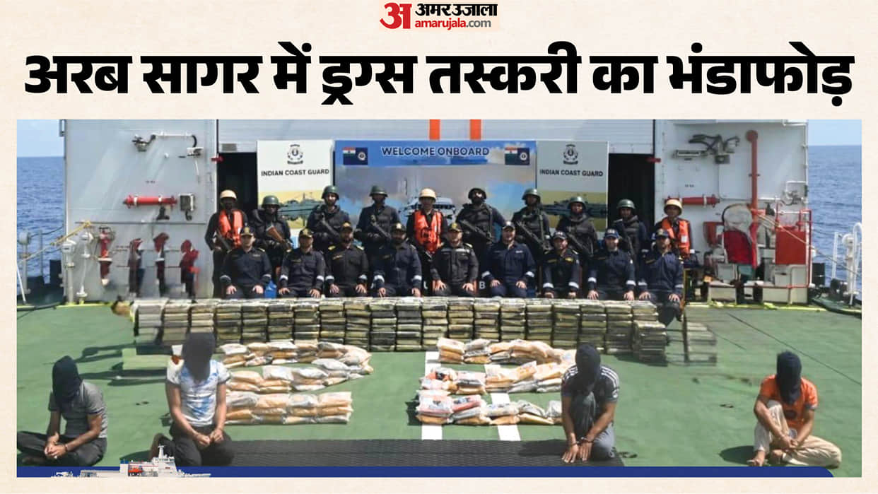Indian Coast Guard Seizes 526kg of illicit substance worth Rs 3000 crore in Arabian Sea, Five Pakistanis Held