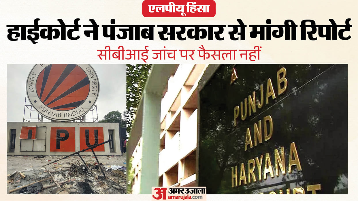 LPU violence case Hearing on PIL in punjab haryana High Court today CBI probe
