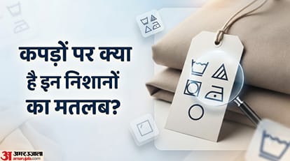 कपड़ों पर क्या होता है इन निशानों का मतलब?