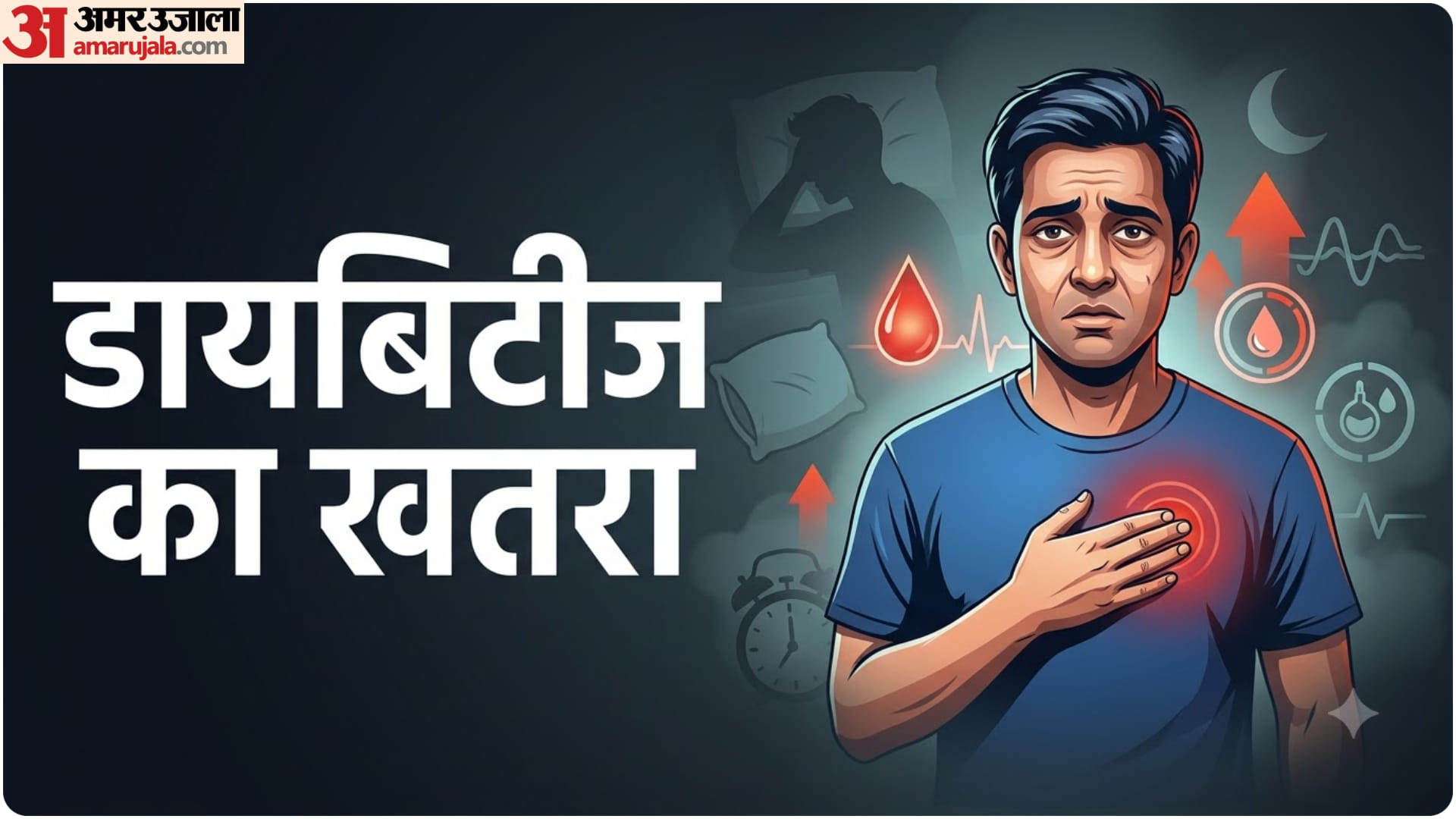 डायबिटीज की समस्या