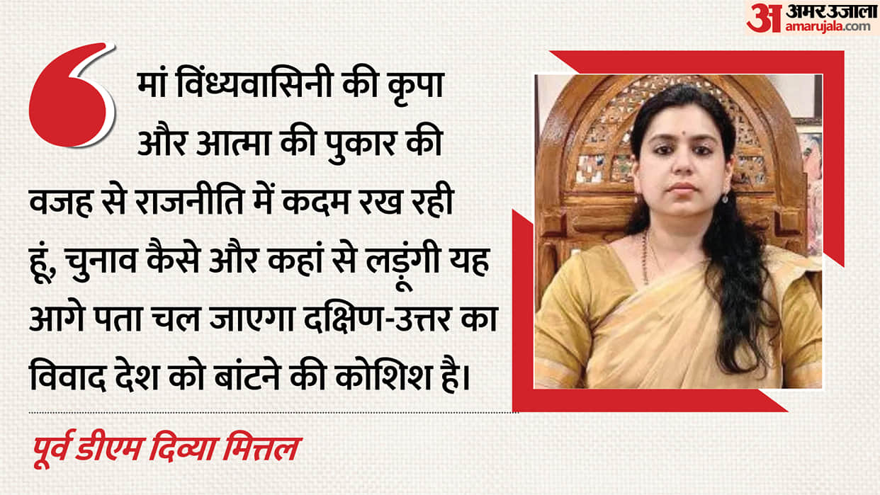 Divya Mittal News: Former IAS Officer Announces Political Entry Mirzapur Will Remain Major Political Centre