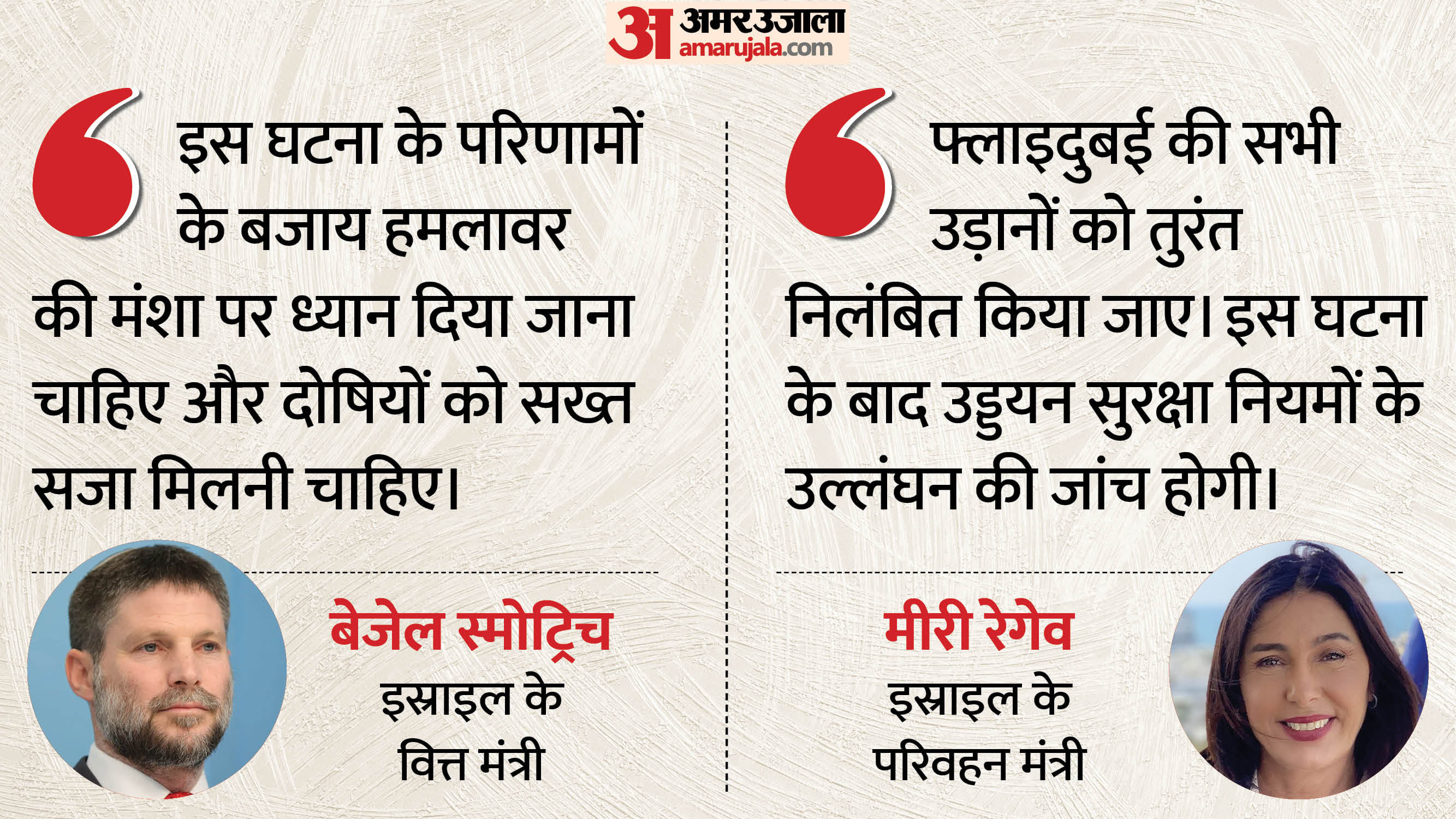 घटना पर इस्राइल के मंत्रियों के बयान।