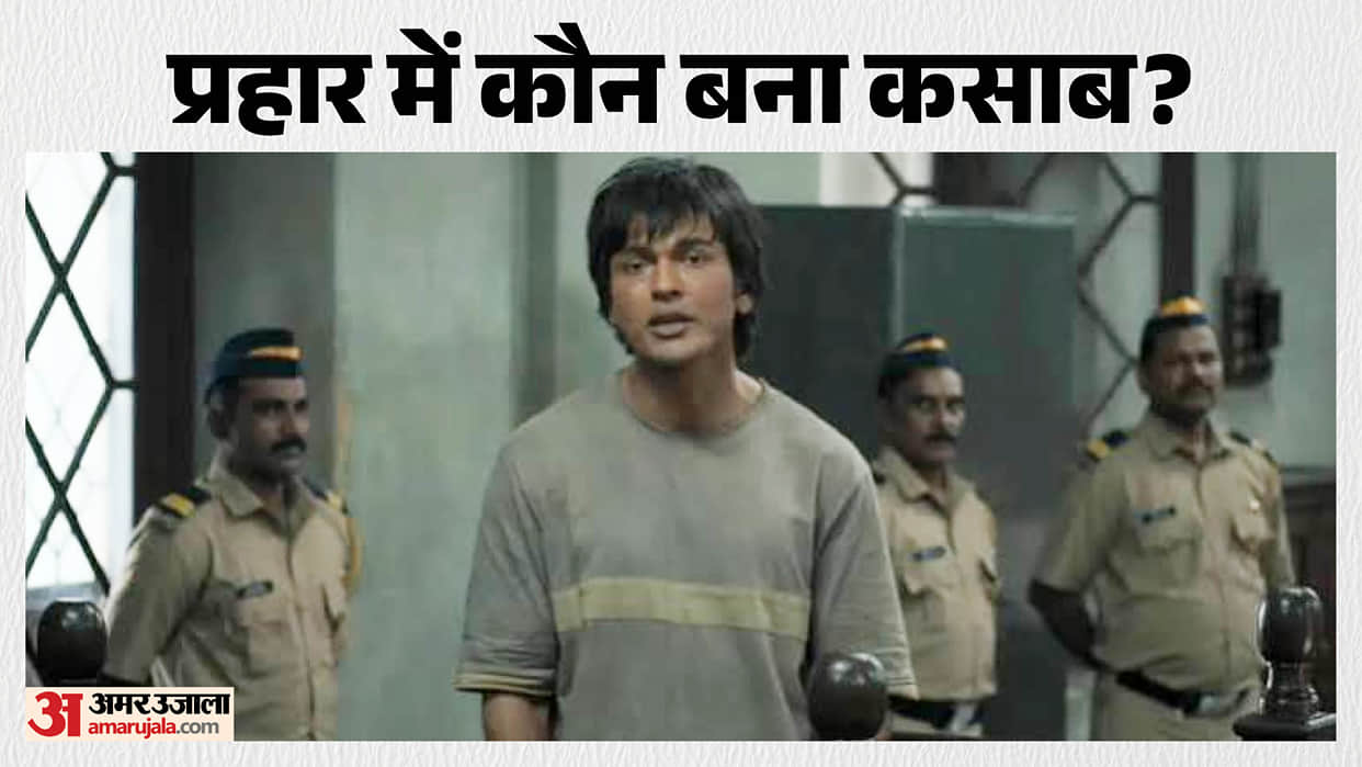 Marathi actor Lalit Prabhakar played ajmal kasab in rajkumar rao prahaar