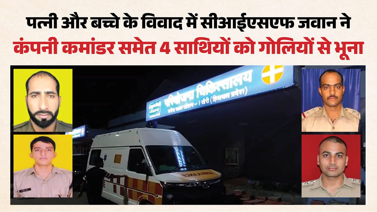 CISF jawan gunned down four colleagues, including the company commander.