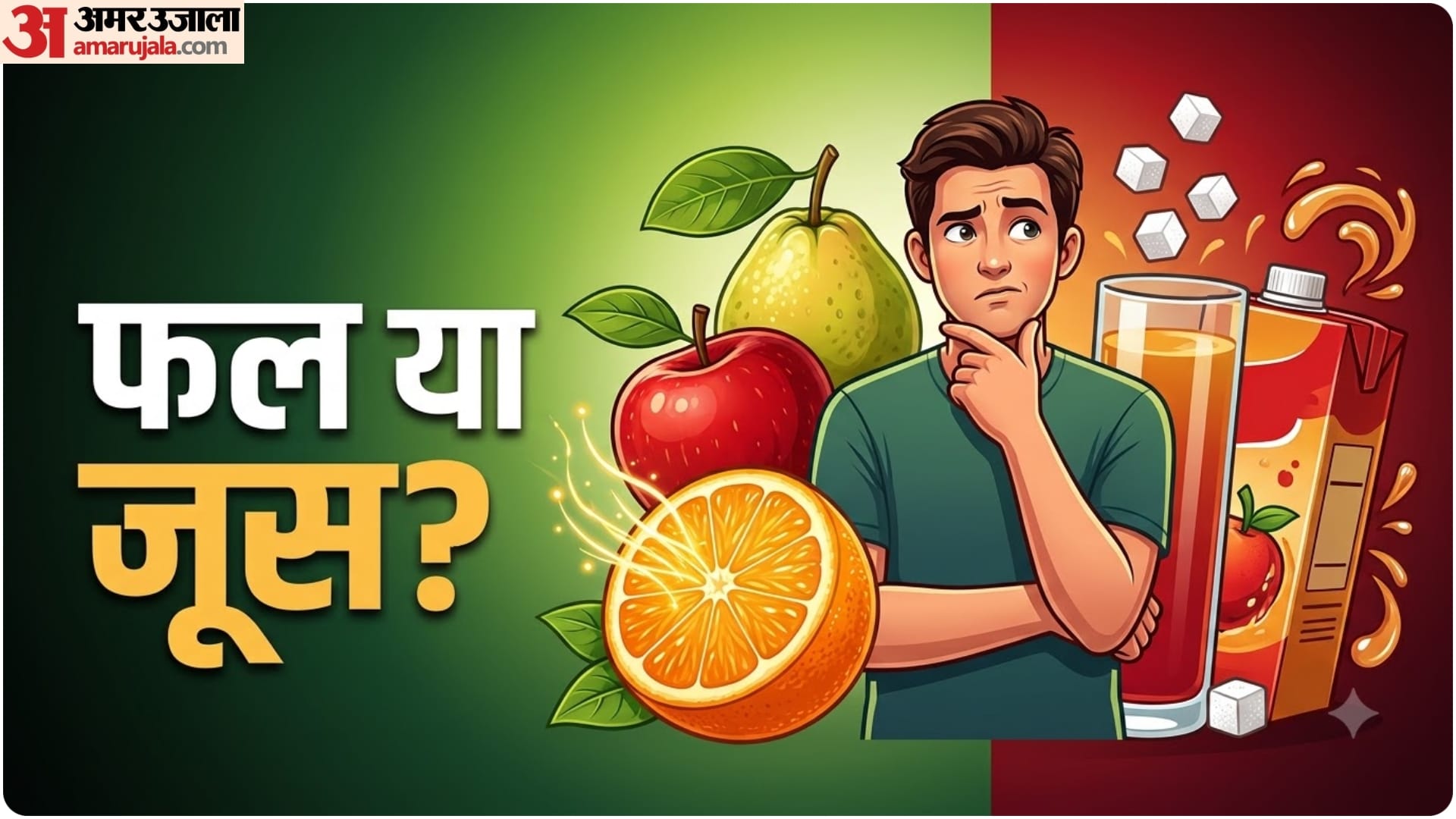 फल या जूस?
