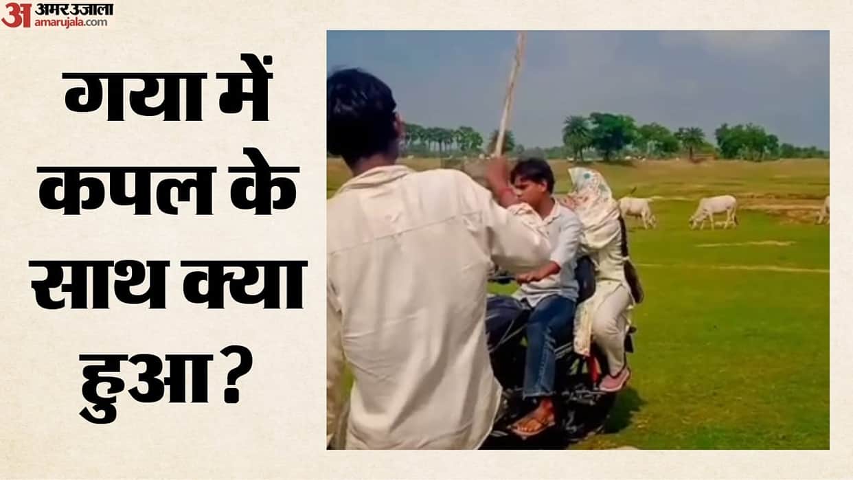 Another Shocking Video from Bihar Couple Harassed and Abused by Youth on Gaya Hills Keys Snapped