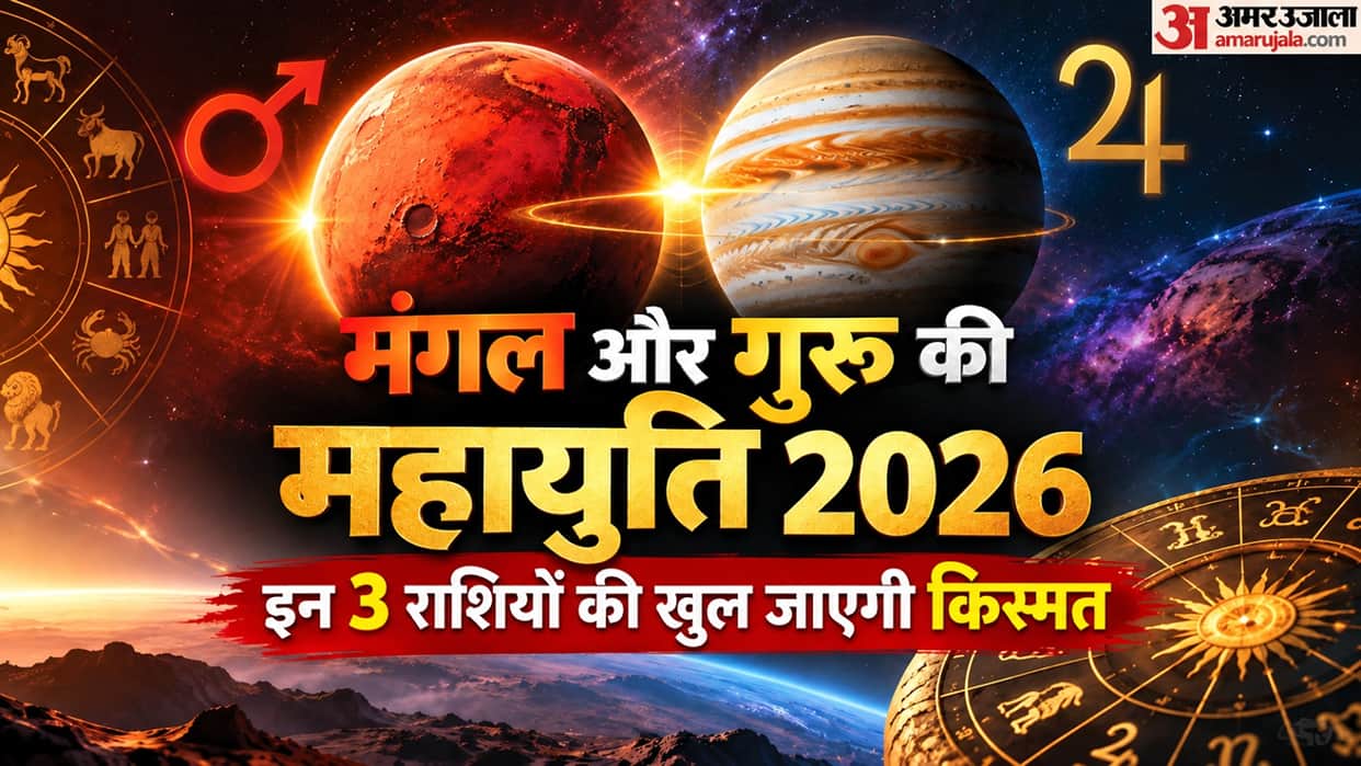 guru mangal mahayuti in kark rashi 2026,guru mangal mahayuti in kark rashi 2026