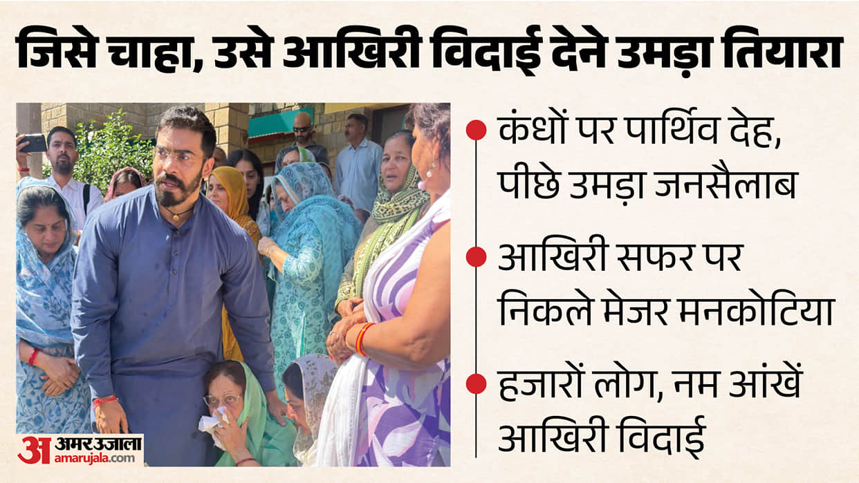major vijay singh mankotia last journey tiyara kangra crowd