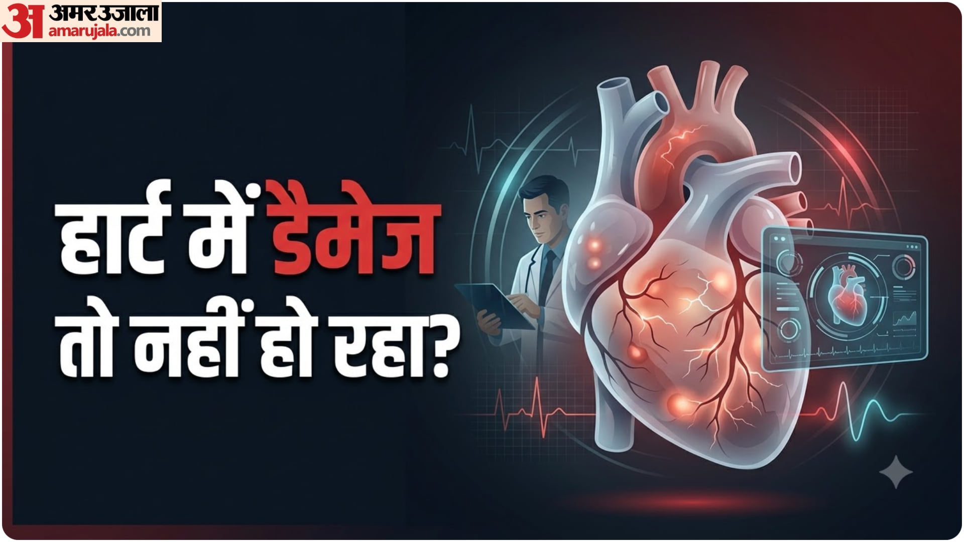 Heart Inflammation Can Be Detected Earlier With Advanced Cardiac MRI AIIMS Study