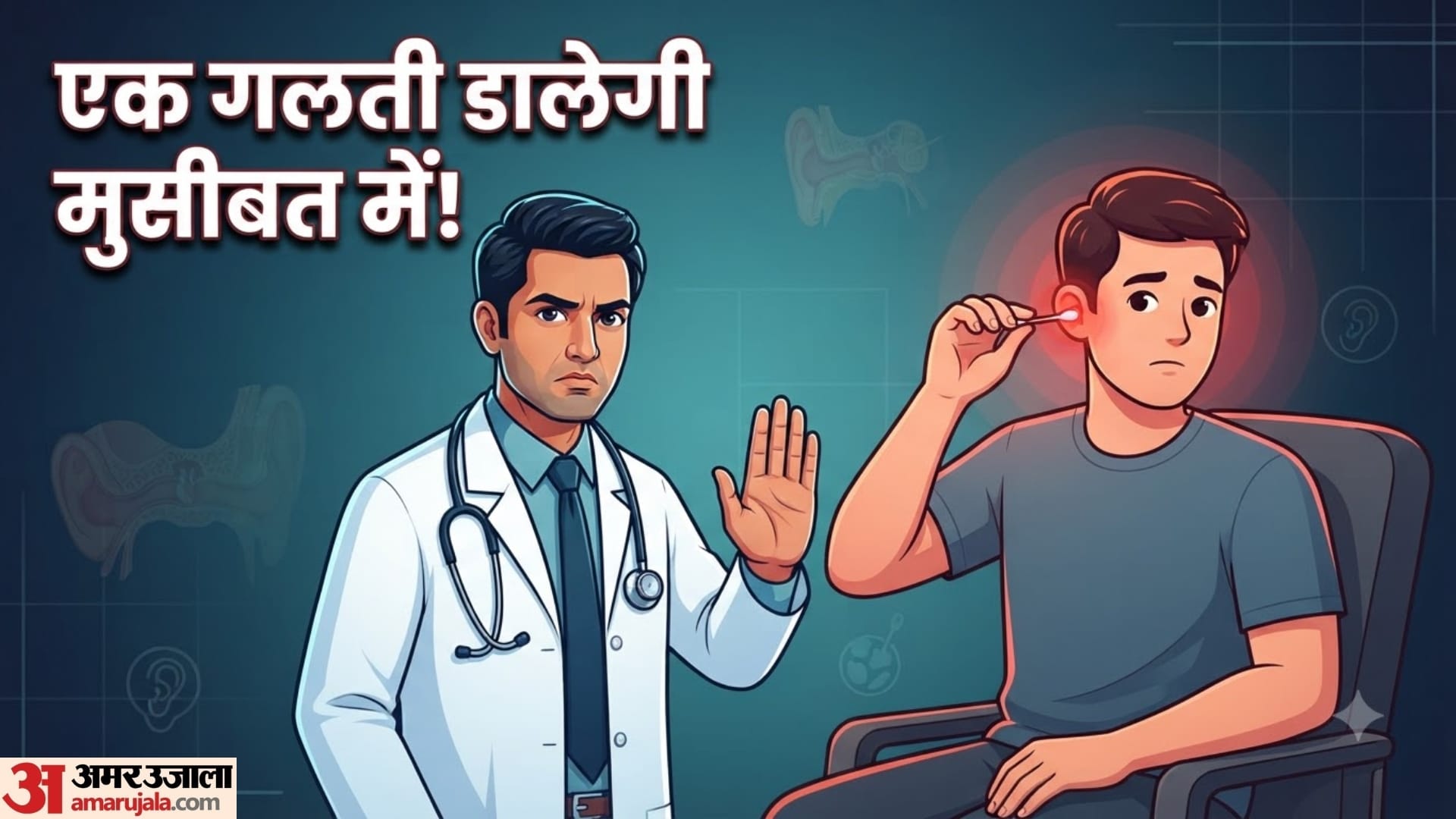 कान की गंदगी निकालने का सही तरीका क्या है?