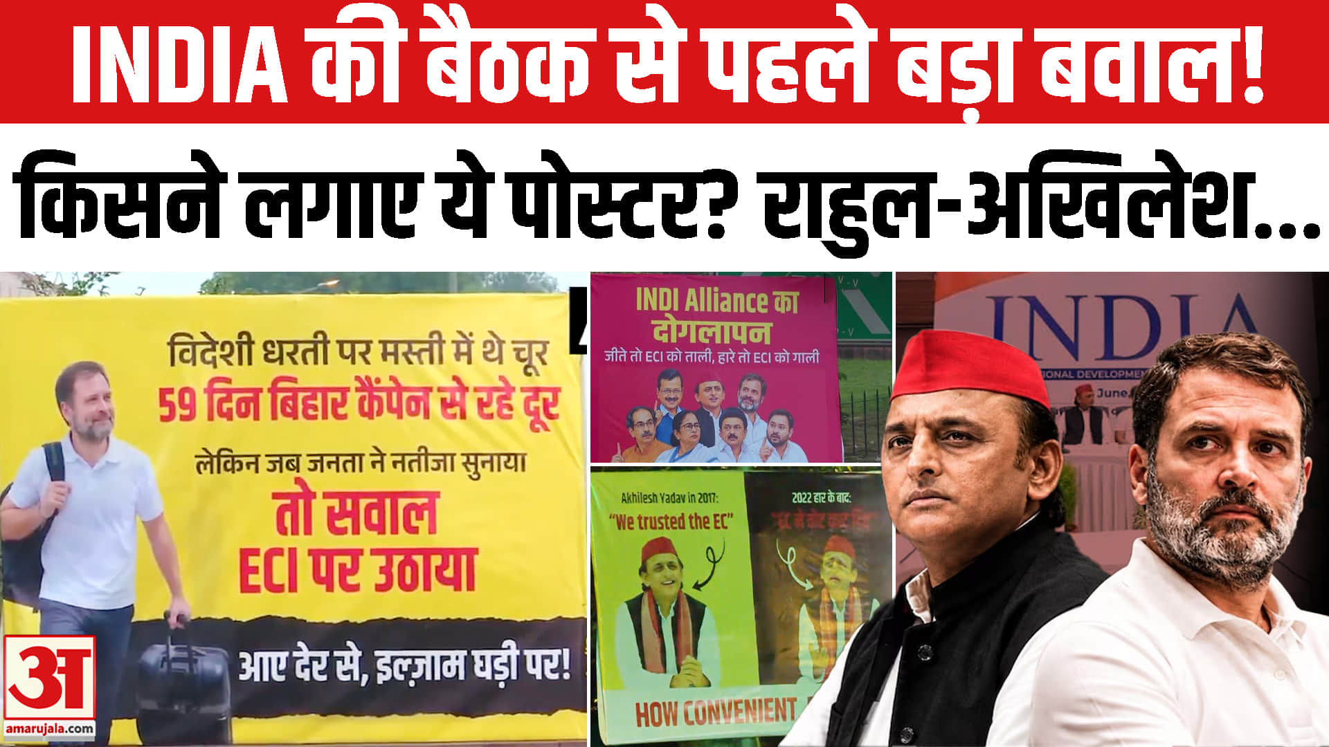 इंडिया गठबंधन की बैठक : ज्ञानेश कुमार-SIR पर चर्चा से पोस्टरों से मचा बवाल!