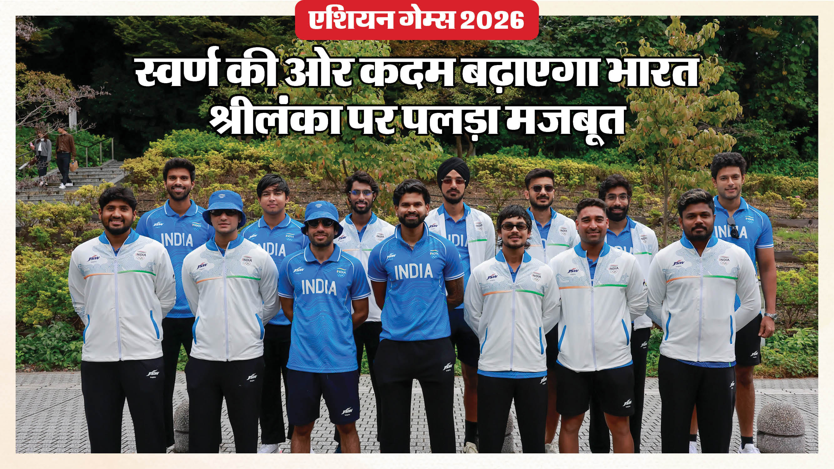 भारतीय टीम