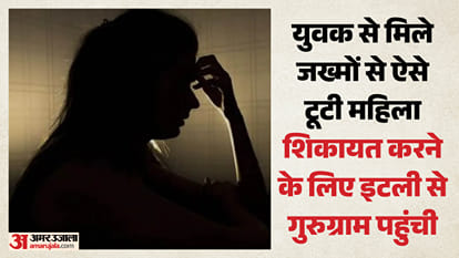 इटली की महिला को छला