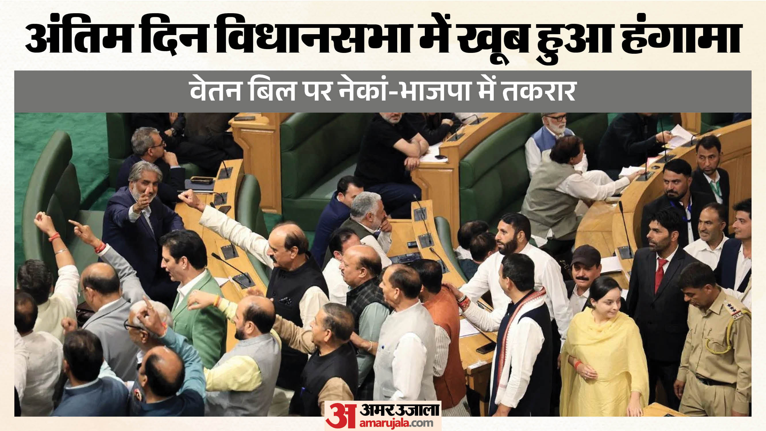 जम्मू-कश्मीर विधानसभा सत्र
