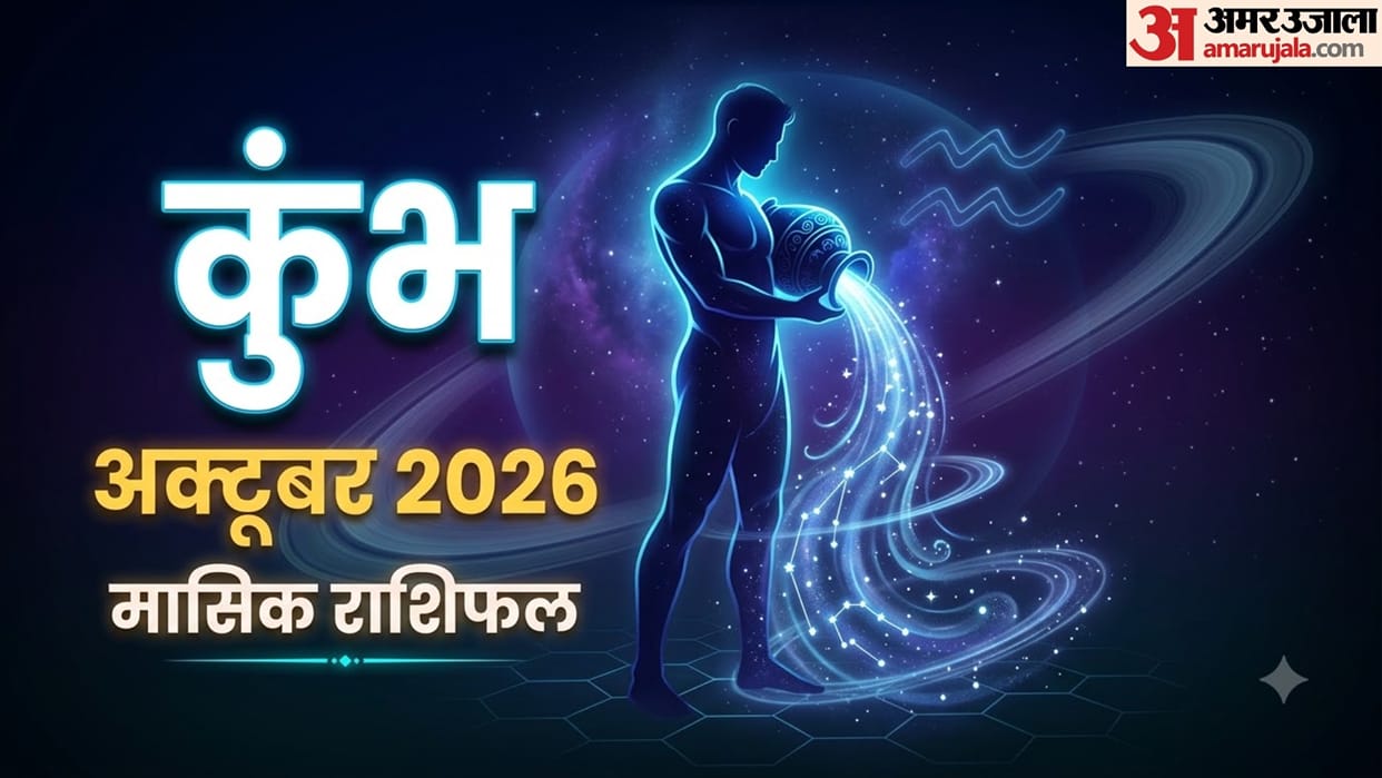 Aquarius Monthly Horoscope October 2026 kumbh masik rashifal October monthly rashifal