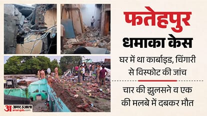 Fatehpur Blast Case