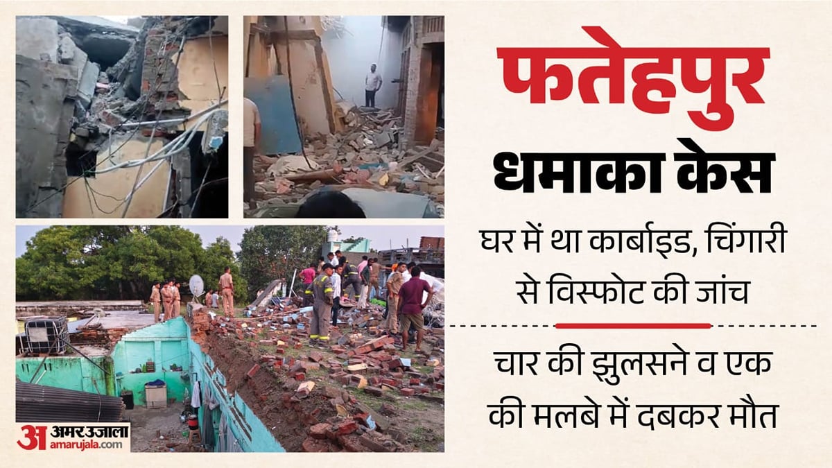 फतेहपुर ब्लास्ट: ‘न बारूद…न पटाखा’, नमी से कार्बाइड में बनी गैस वजह? 50 लोगों के बयान दर्ज, एसपी ने कही ये बात