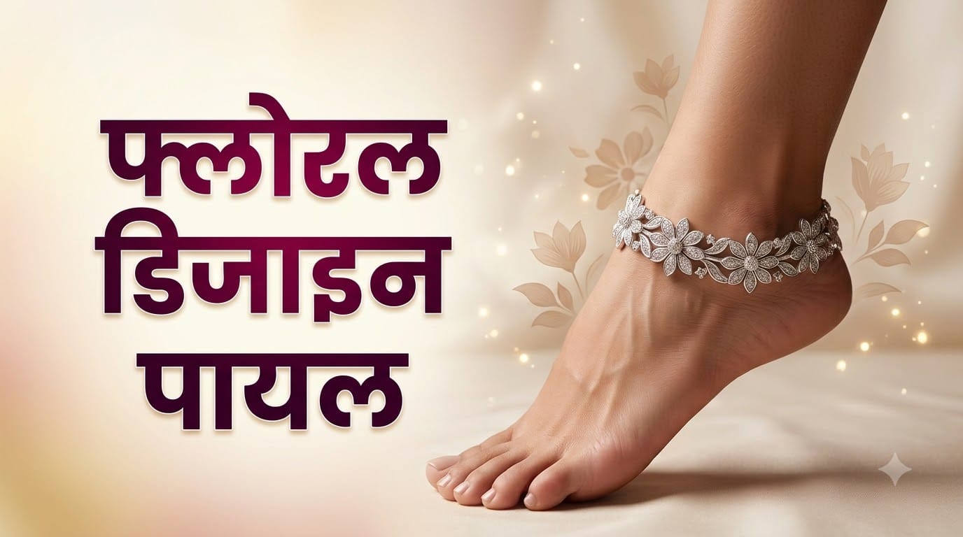 Karwa Chauth 2026: Beautiful Payal Designs Under Rs 5000 You Will Love