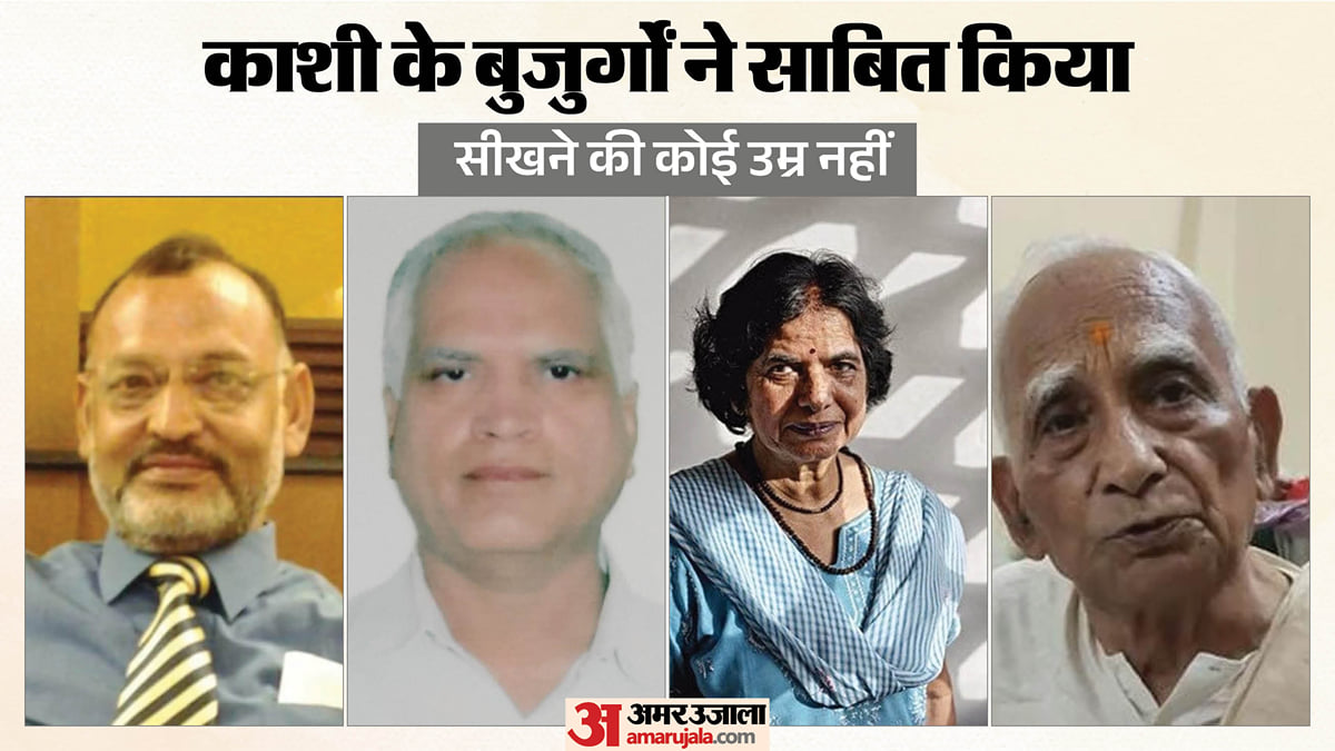 हौसला: 82 की चूड़ामणि आईआईटी से कर रहीं पीएचडी, 90 साल के छात्र को एमए में 90% मार्क्स; पढ़ें- इनकी खास कहानी