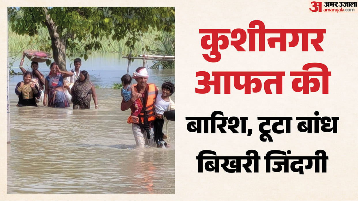 Another 90-meter stretch of Kushinagar's AP embankment breaches; 20 villages submerged.