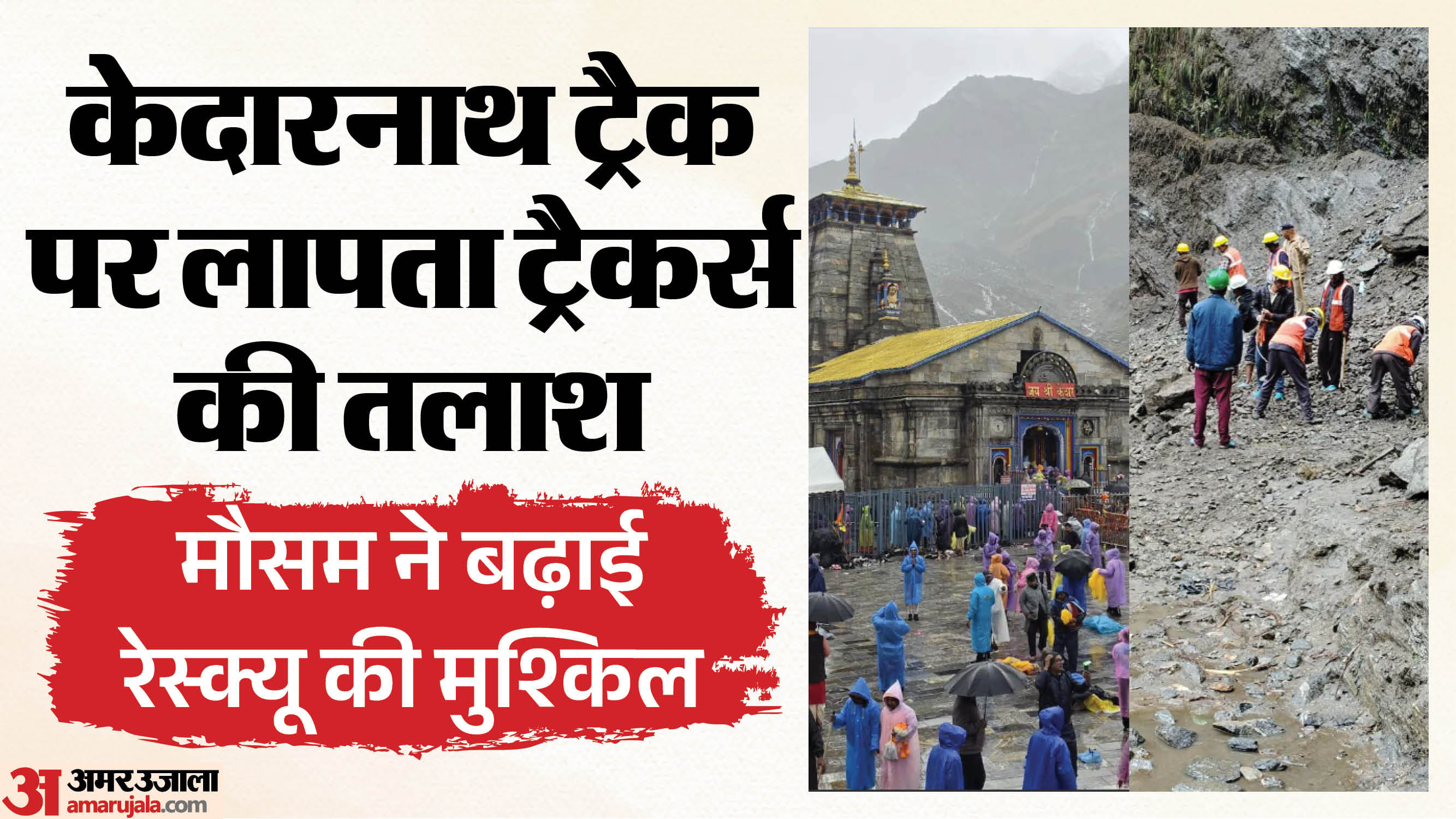 Trekkers missing on kedarnath Basukital audin col trek route helicopter search suspended due to bad weather