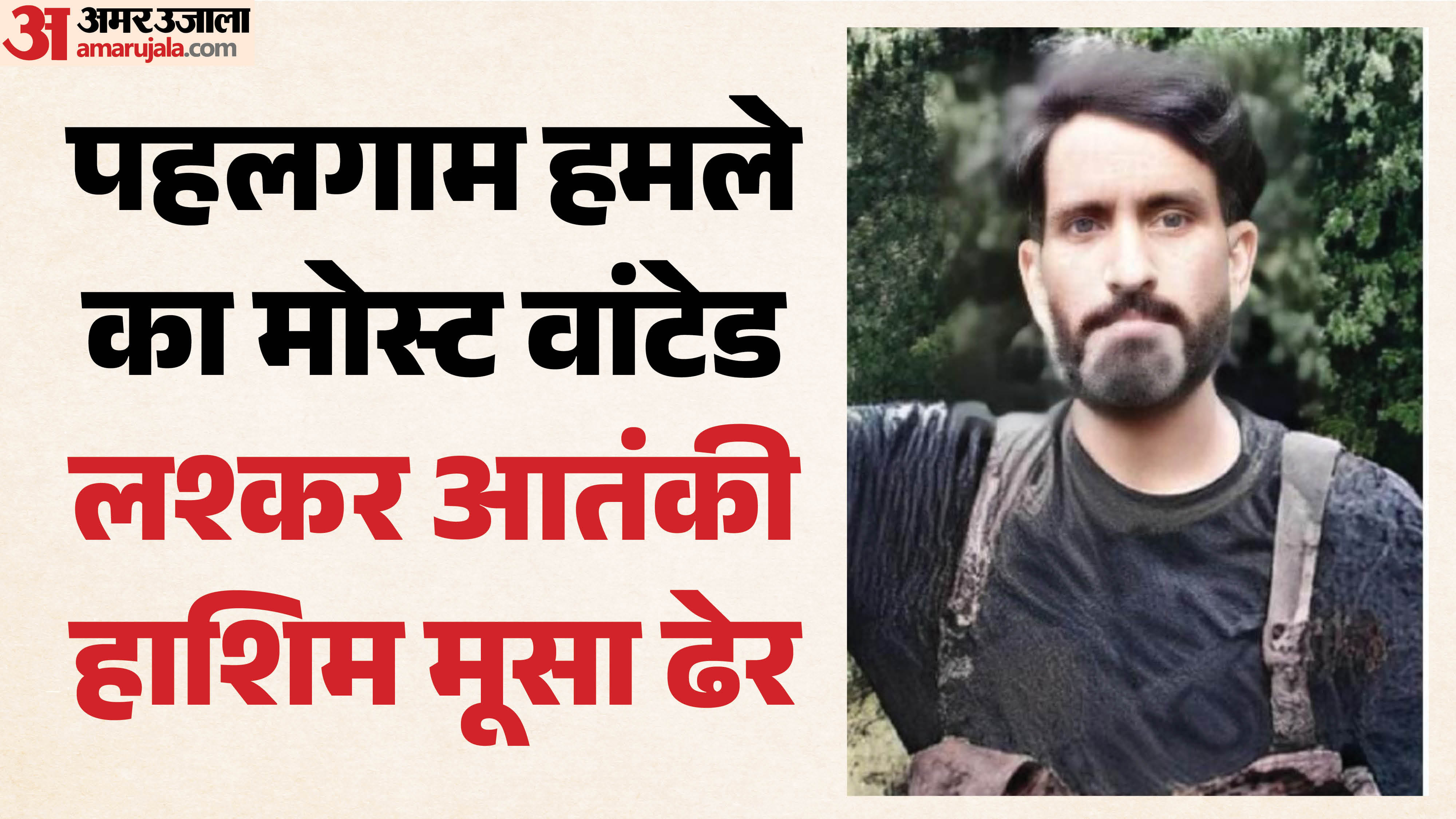 लश्कर आतंकी हाशिम मूसा ढेर