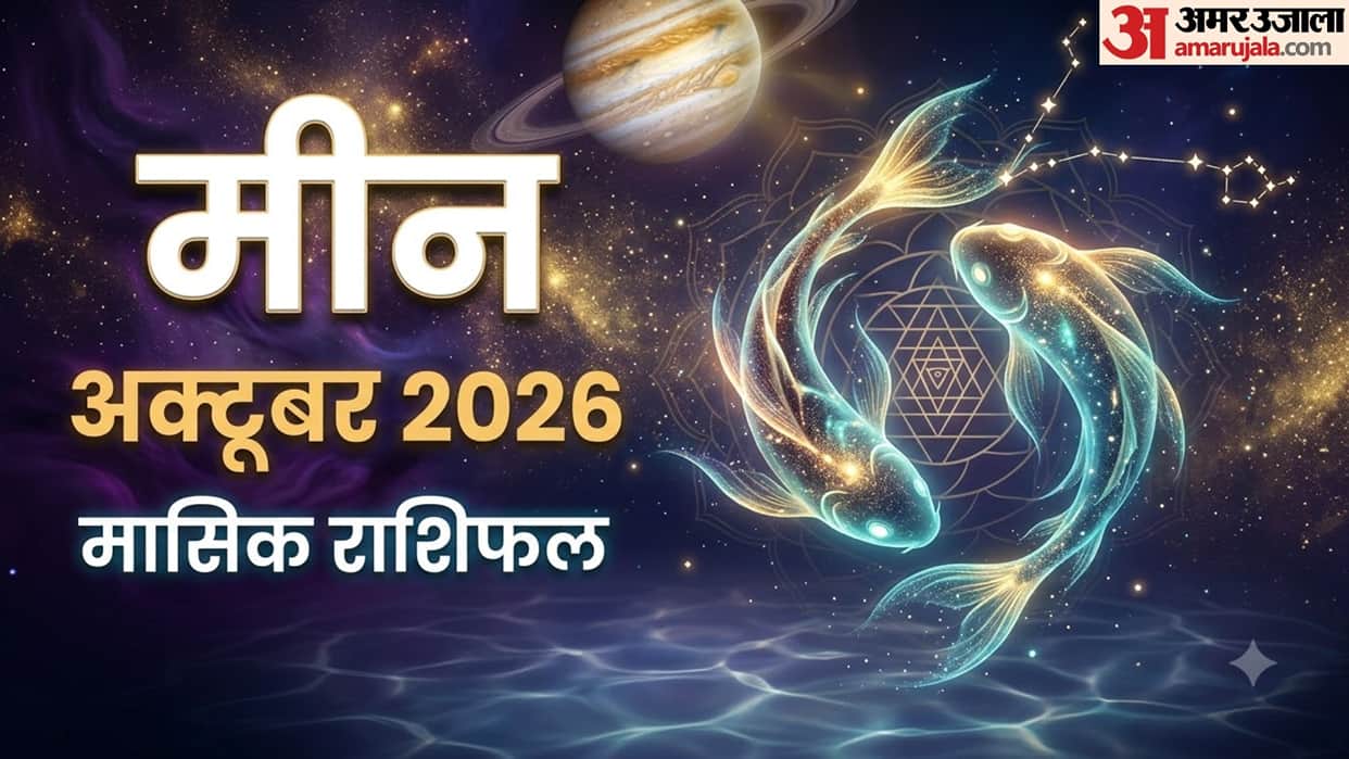 Pisces Monthly Horoscope October 2026 meen masik rashifal October monthly rashifal