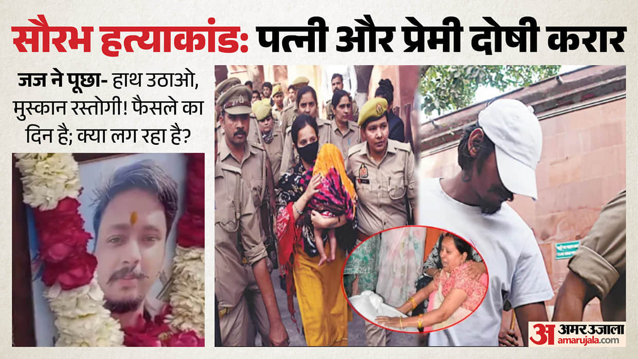 Blue Drum Murder Case: Muskan Sahil convicted, Judge Asked How she Felt; Muskan Said, Nothing to Say