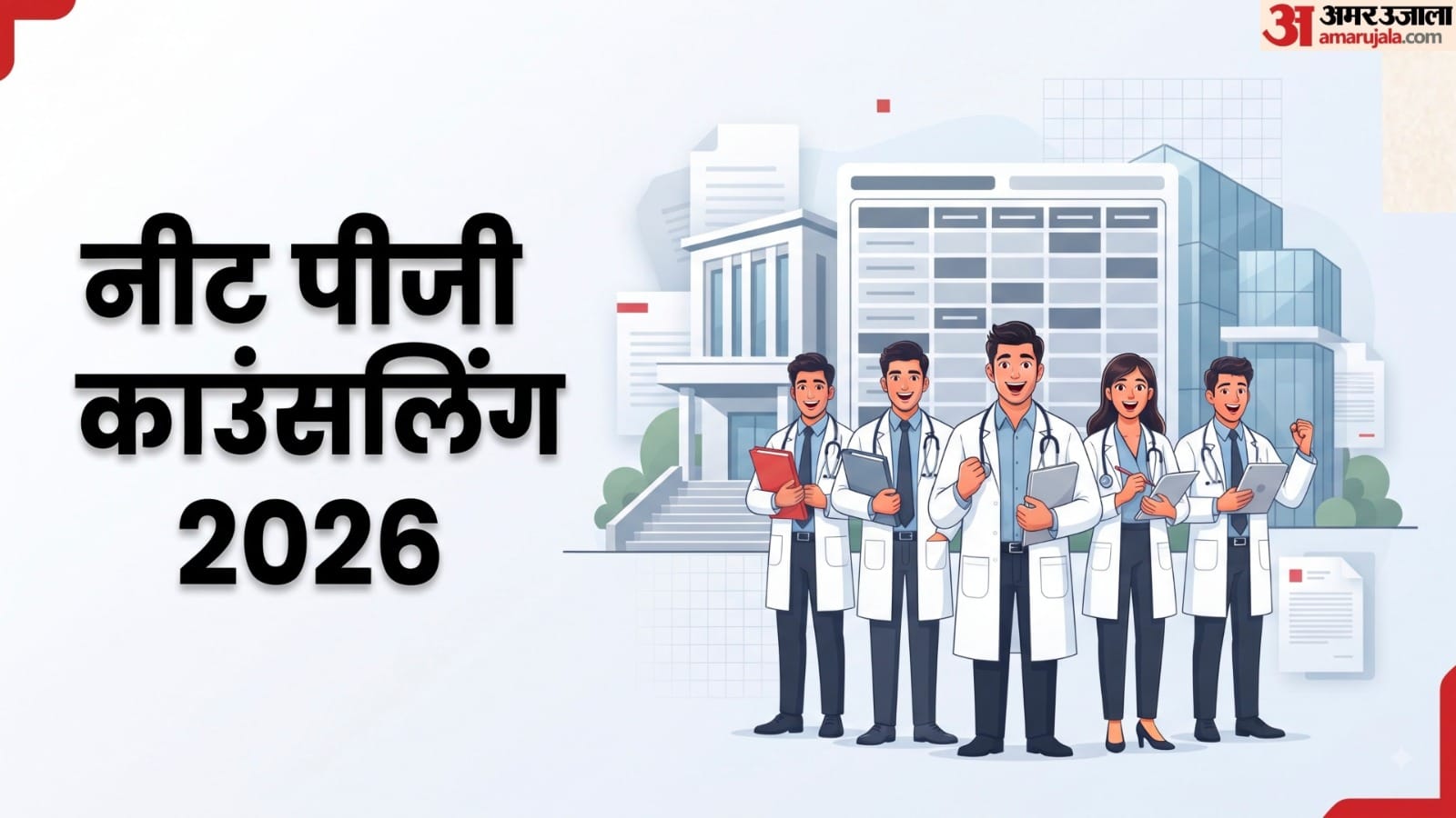 सीट मैट्रिक्स कब जारी हुई