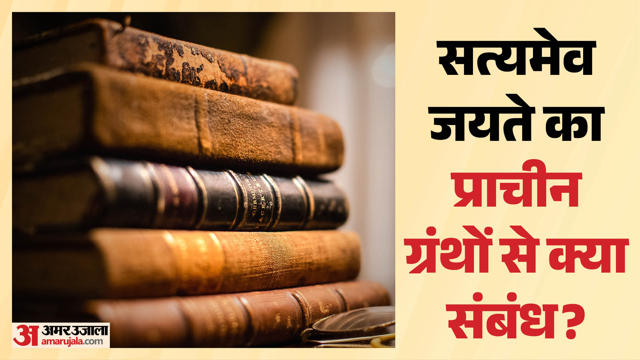 NCERT की नई किताब में भारतीय संस्थाओं के आदर्श वाक्यों का प्राचीन ग्रंथों से कनेक्शन