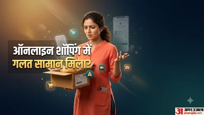 ऑनलाइन शॉपिंग में गलत सामान मिला?