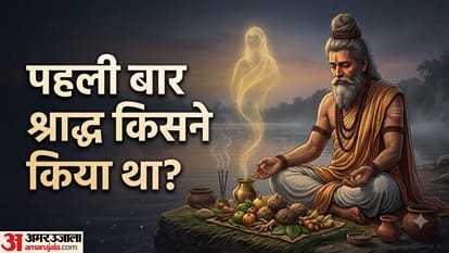 पहली बार श्राद्ध किसने किया था?