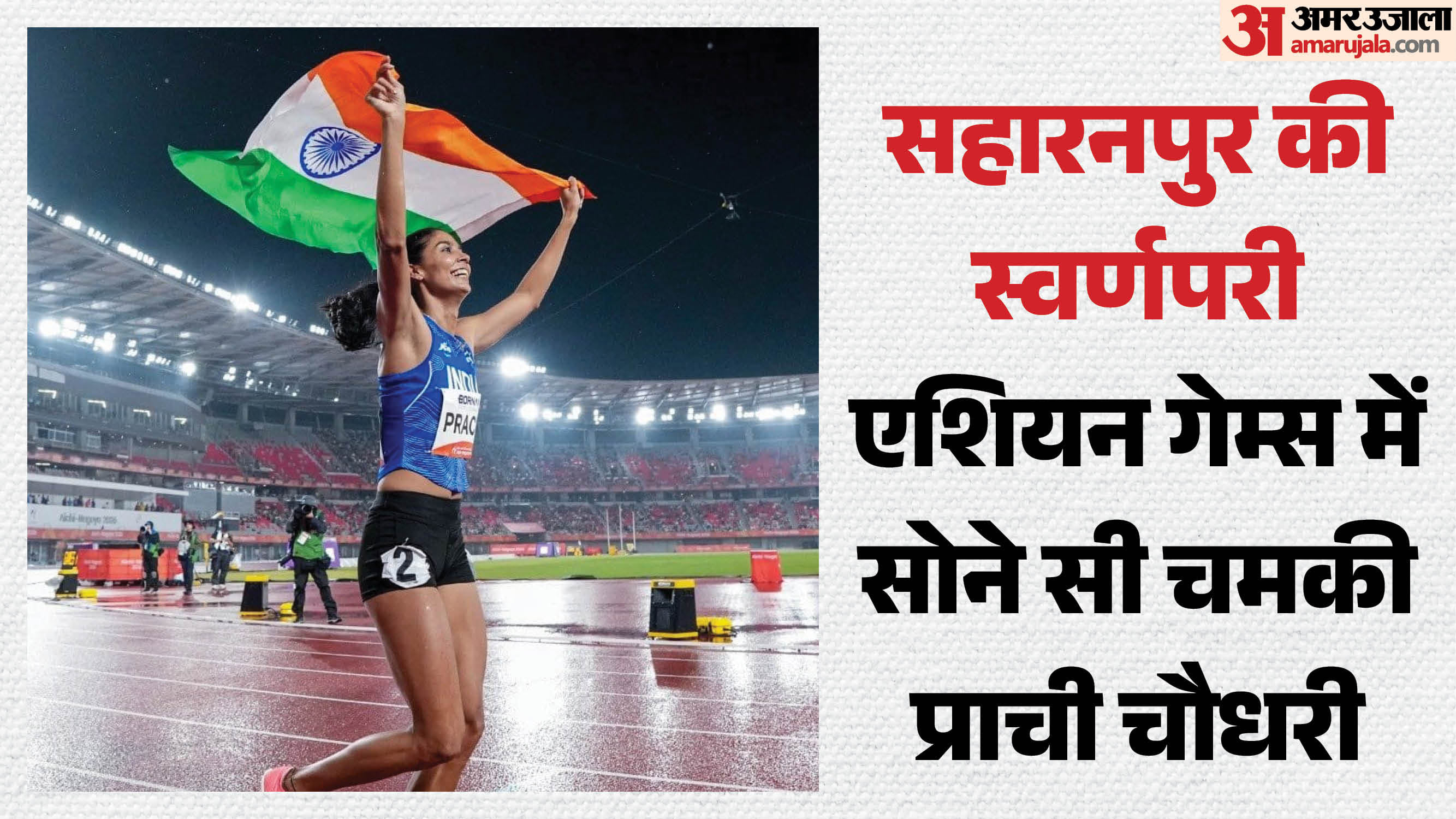 Prachi Chaudhary Fulfils Promise to Her Mother, Wins Gold in 4x400m Relay at Asian Games