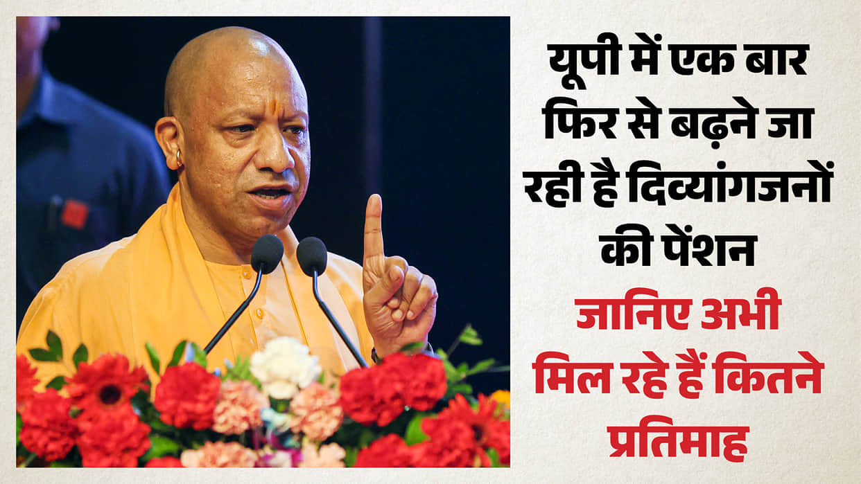 UP: CM Yogi announces pension for disabled people to increase once again, benefiting lakhs of pensioners
