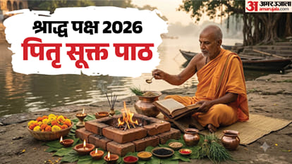 पितृ सूक्त पाठ