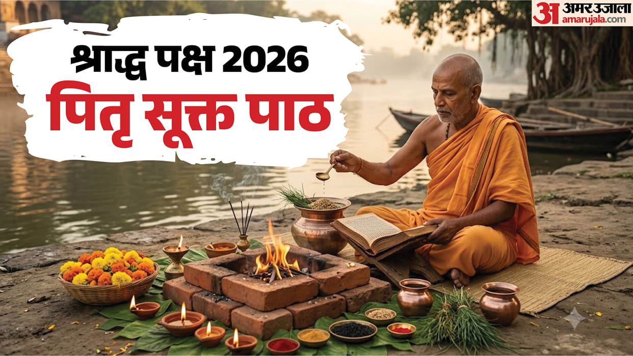 Pitru Paksha Know the Religious Significance of Reciting Pitru Suktam During Shraddha Paksha