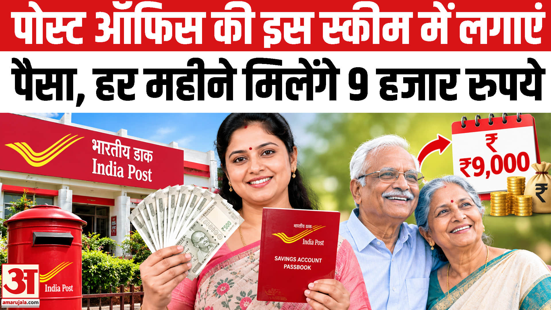 पोस्ट ऑफिस स्कीम