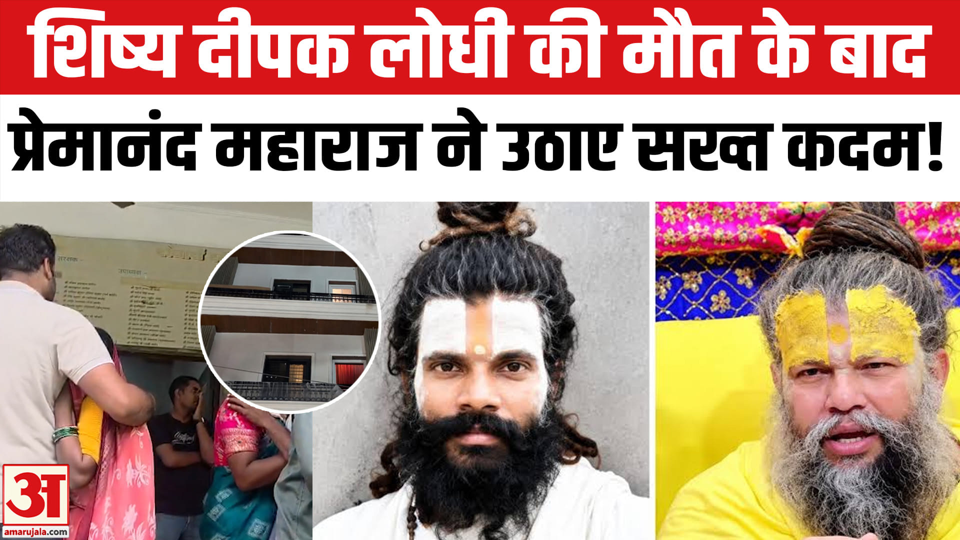 प्रेमानंद महाराज
