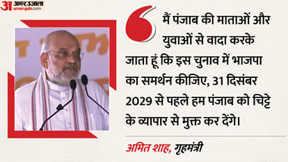 जालंधर में अमित शाह की रैली