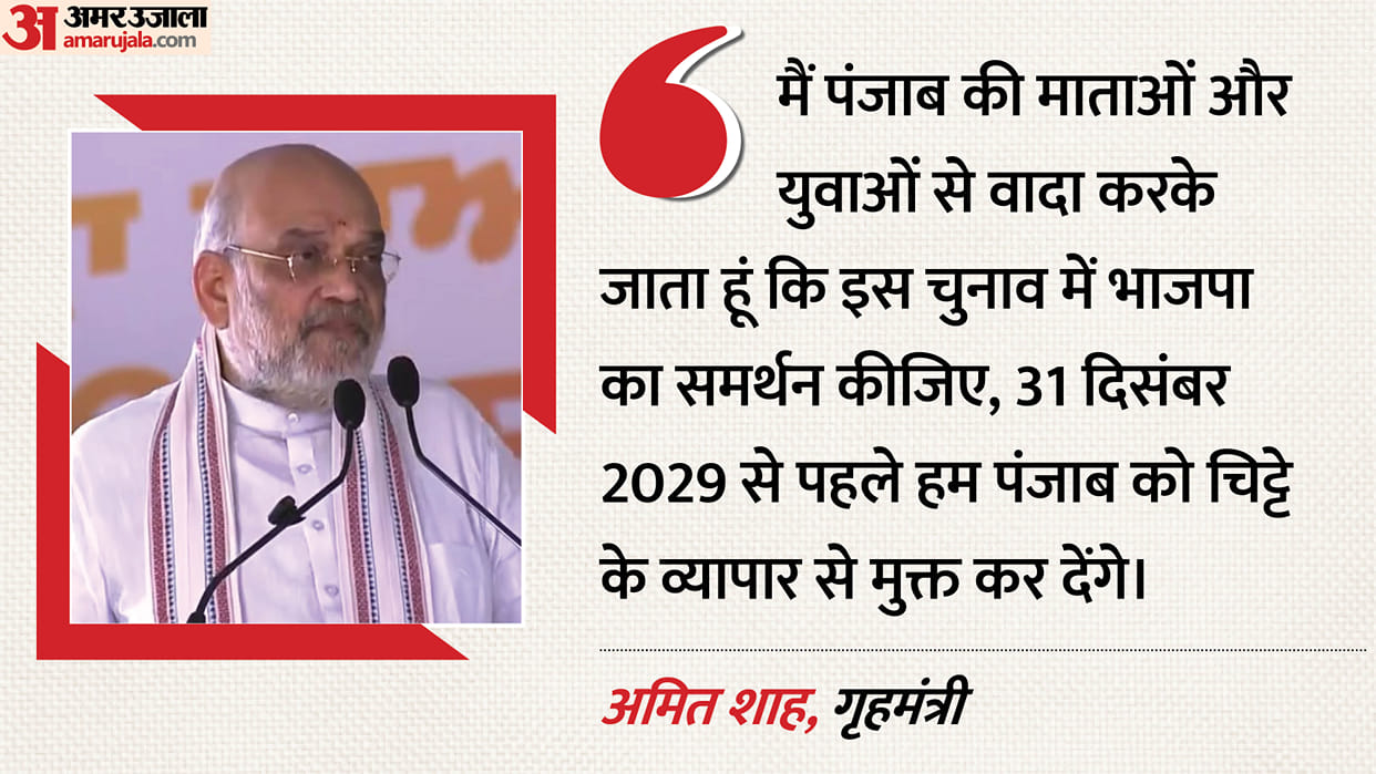 Jalandhar Amit Shah Rally Live Security Alert After Bomb Threat Email, Agencies on High Alert Updates in Hindi